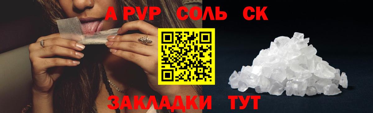 A-PVP  APVP крисы CK  купить   Вход с VPN  A PVP Crystall  Учалы 