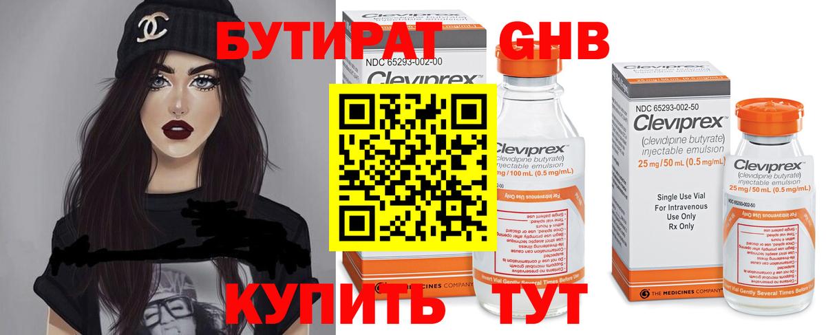 БУТИРАТ бутандиол  Вход с VPN  Учалы 