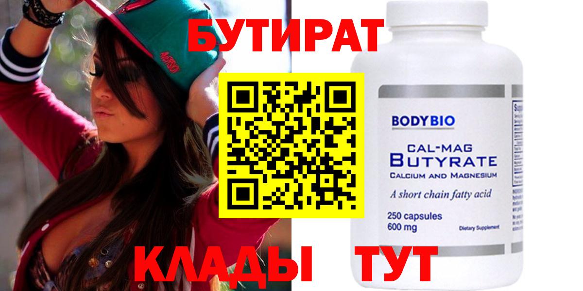 Бутират бутик Учалы