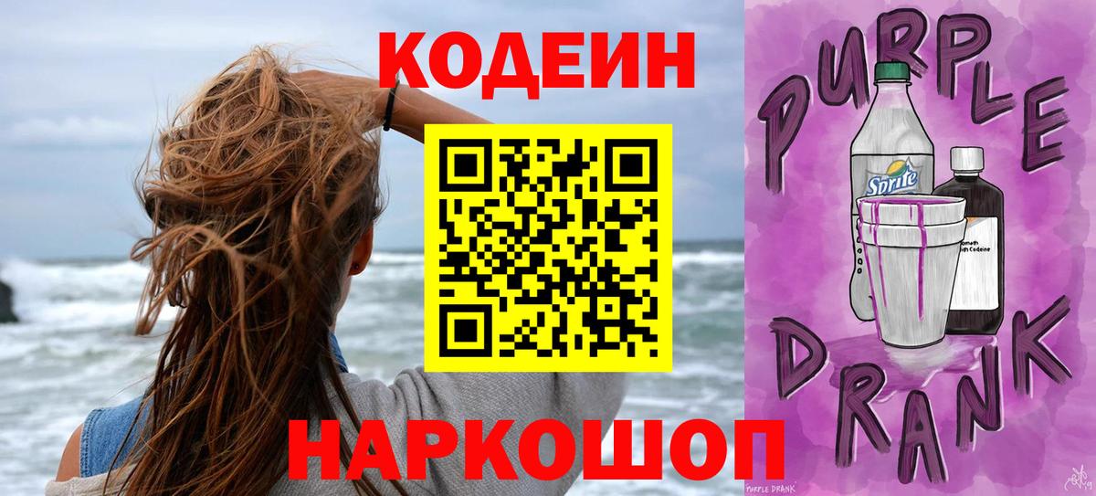 Кодеиновый сироп Lean напиток Lean (лин) Учалы