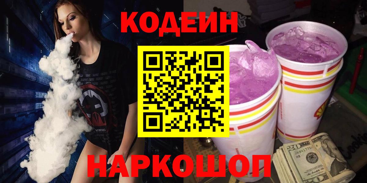 Codein напиток Lean (лин)  Codein Purple Drank  Учалы  Вход с VPN 
