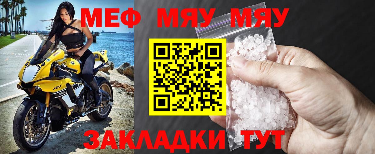 Мефедрон кристаллы Учалы